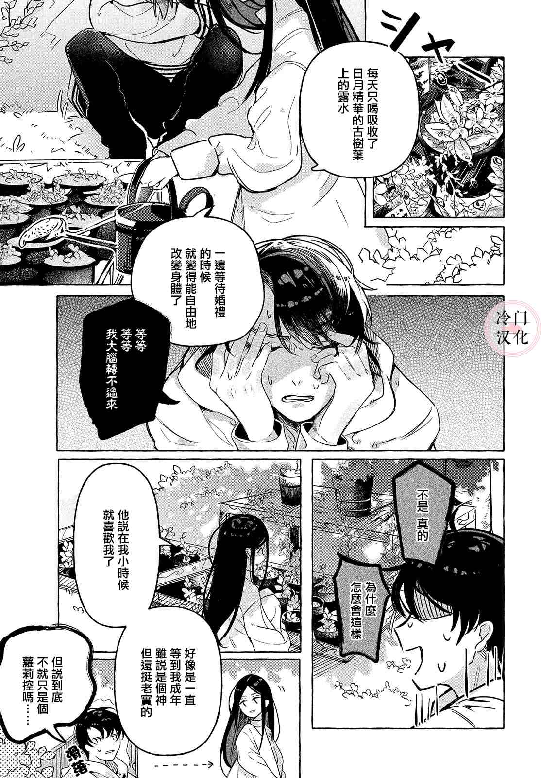 《赤足奔跑于草木之上》漫画最新章节第1话免费下拉式在线观看章节第【17】张图片