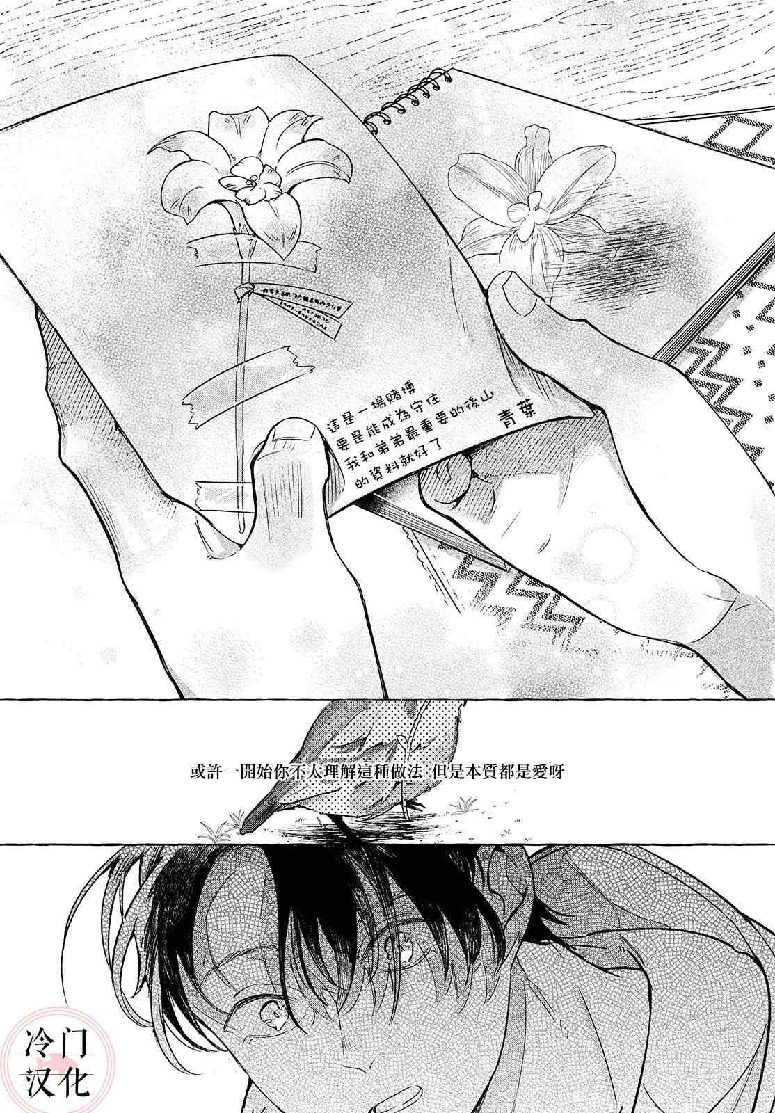 《赤足奔跑于草木之上》漫画最新章节第1话免费下拉式在线观看章节第【49】张图片