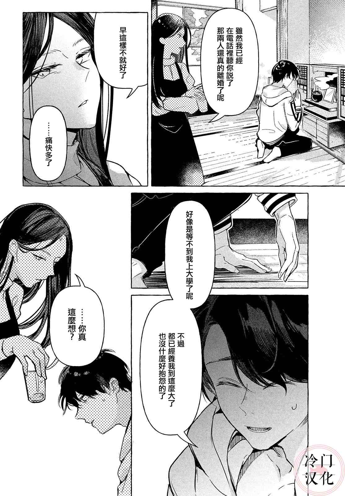 《赤足奔跑于草木之上》漫画最新章节第1话免费下拉式在线观看章节第【4】张图片