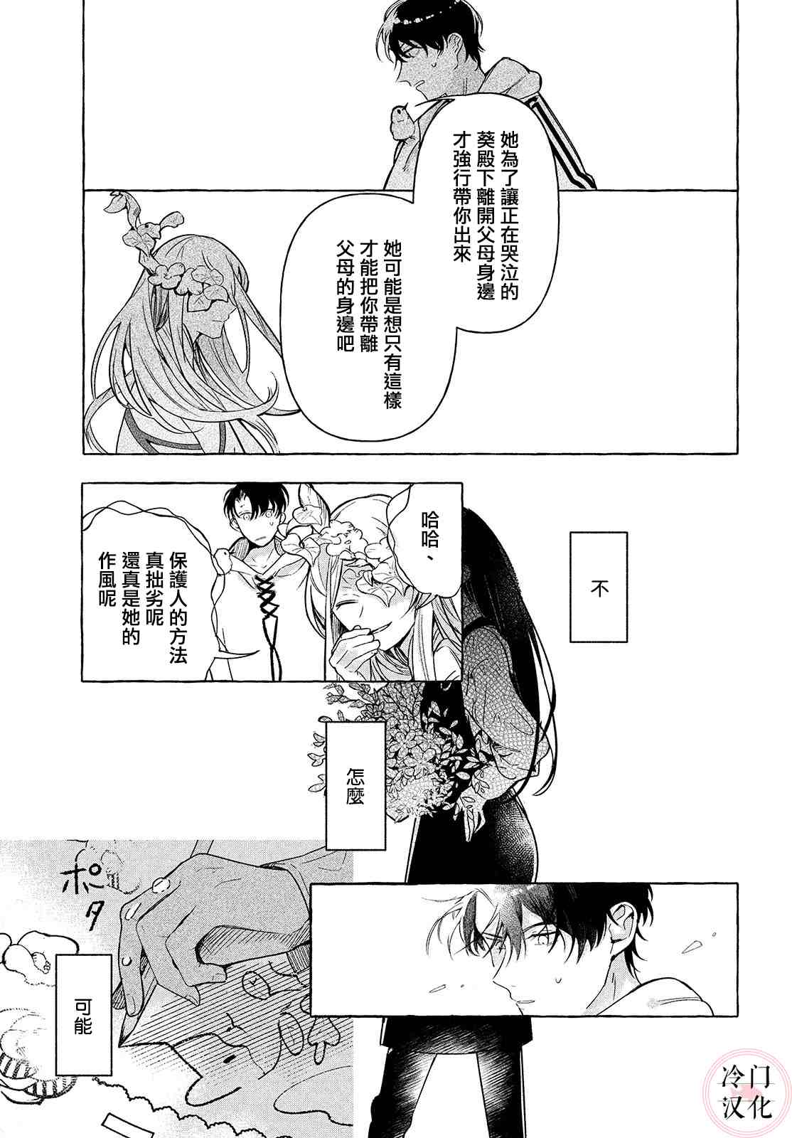 《赤足奔跑于草木之上》漫画最新章节第1话免费下拉式在线观看章节第【33】张图片