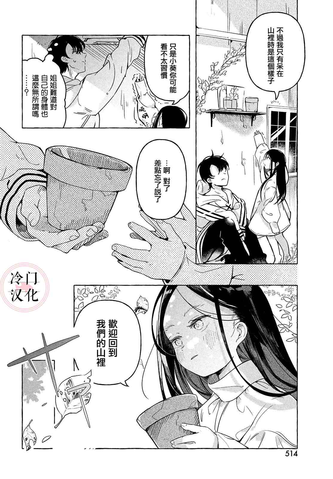 《赤足奔跑于草木之上》漫画最新章节第1话免费下拉式在线观看章节第【18】张图片