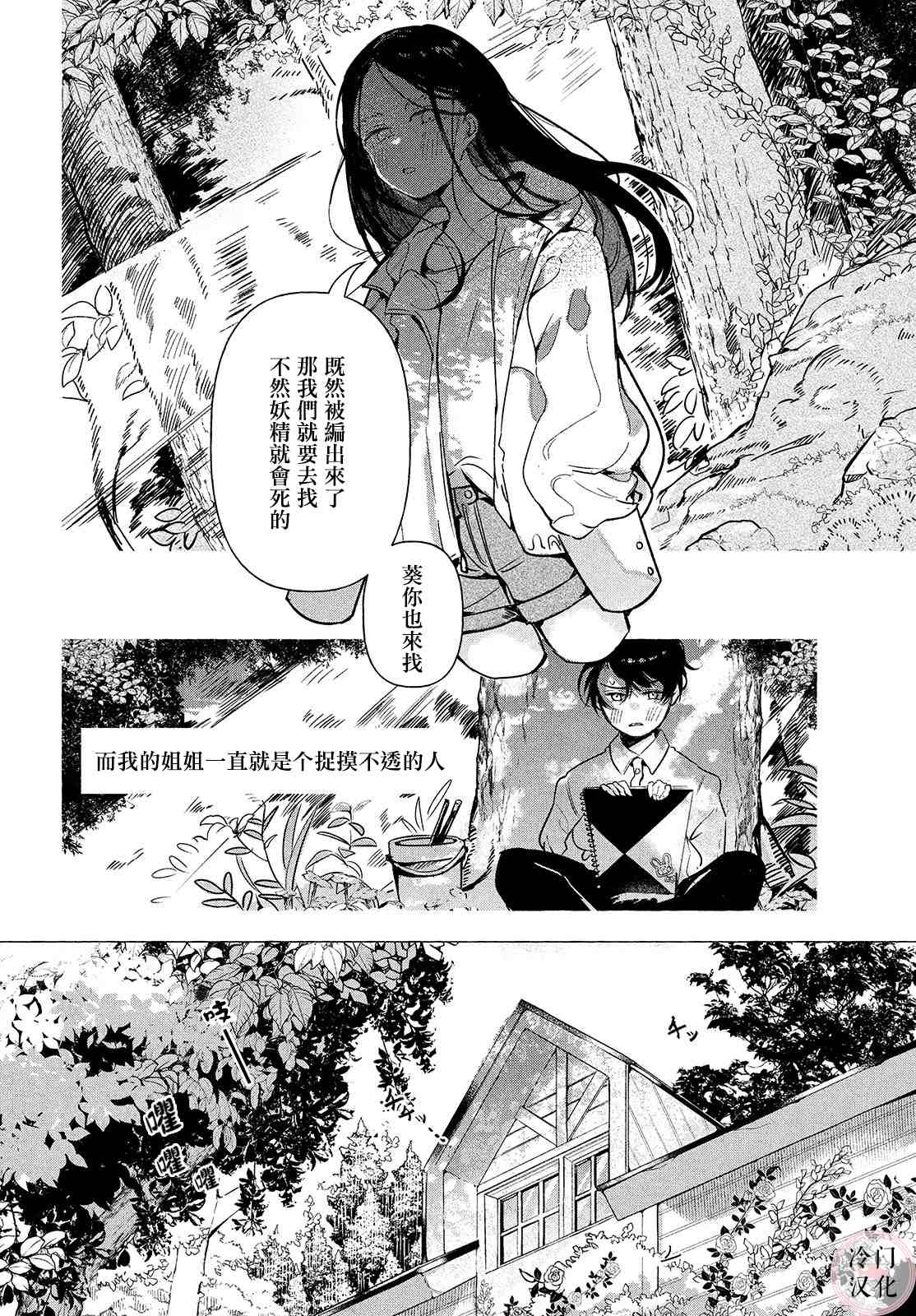 《赤足奔跑于草木之上》漫画最新章节第1话免费下拉式在线观看章节第【2】张图片