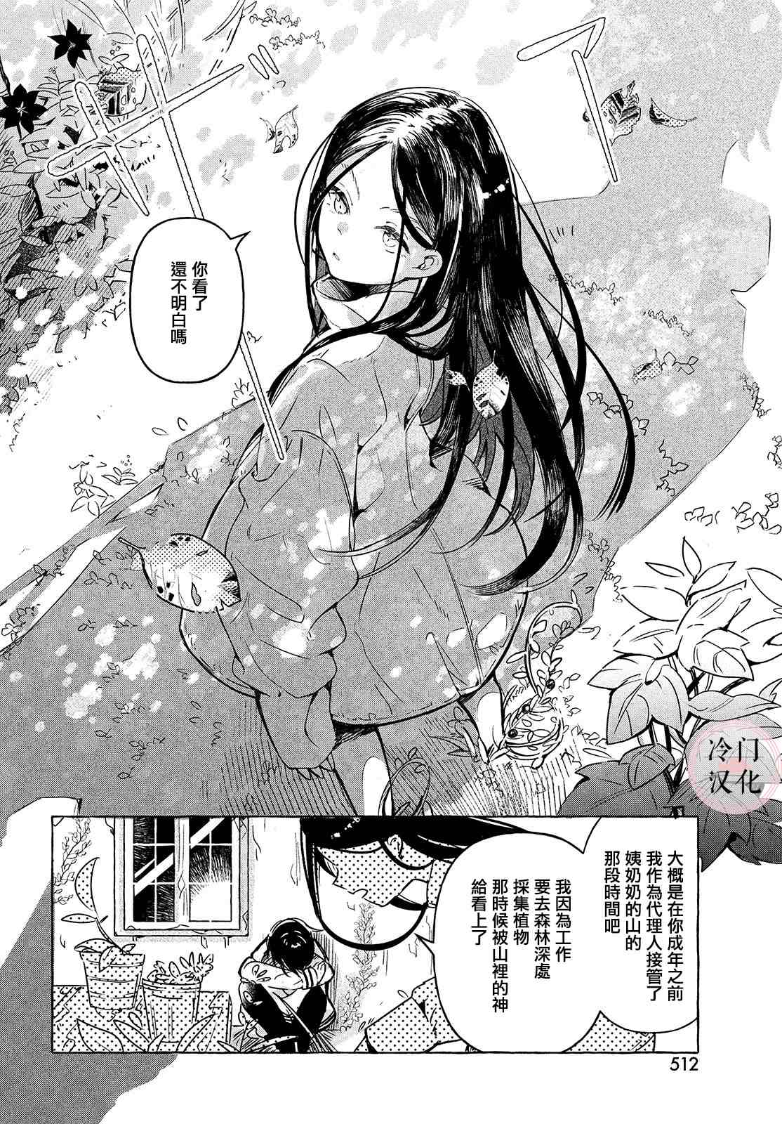 《赤足奔跑于草木之上》漫画最新章节第1话免费下拉式在线观看章节第【16】张图片