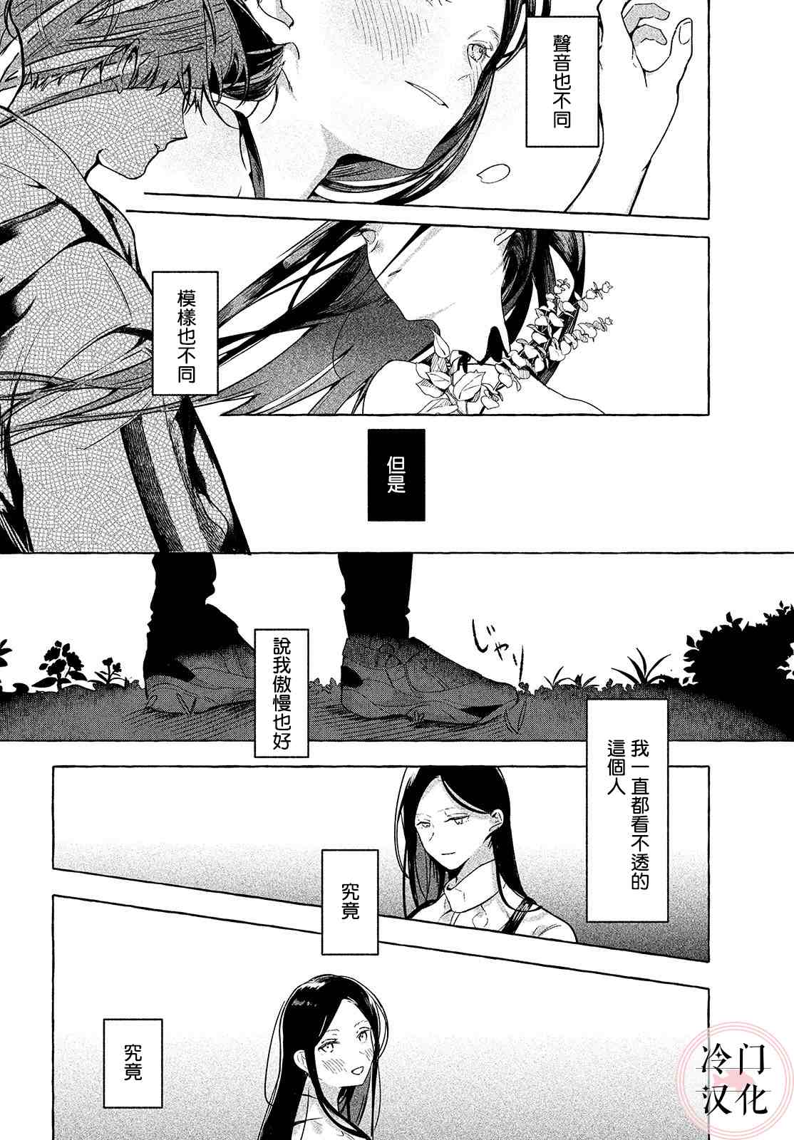 《赤足奔跑于草木之上》漫画最新章节第1话免费下拉式在线观看章节第【37】张图片