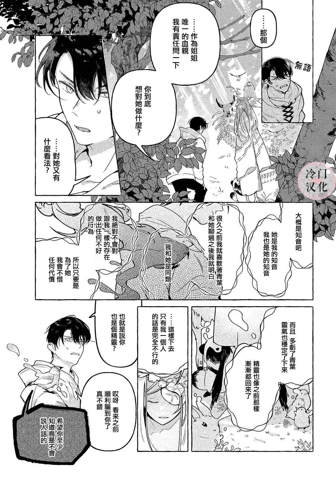 《赤足奔跑于草木之上》漫画最新章节第1话免费下拉式在线观看章节第【31】张图片