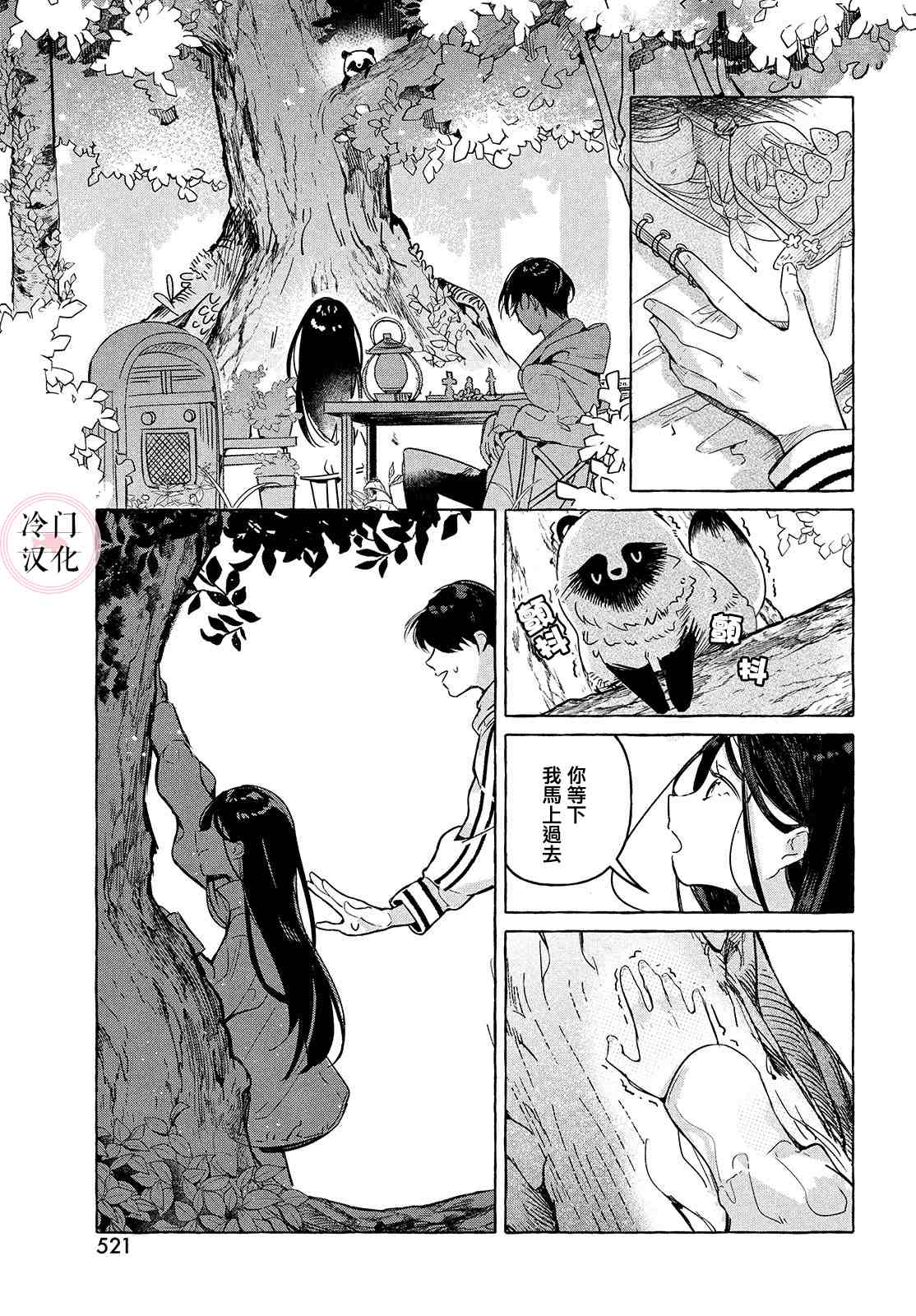 《赤足奔跑于草木之上》漫画最新章节第1话免费下拉式在线观看章节第【25】张图片