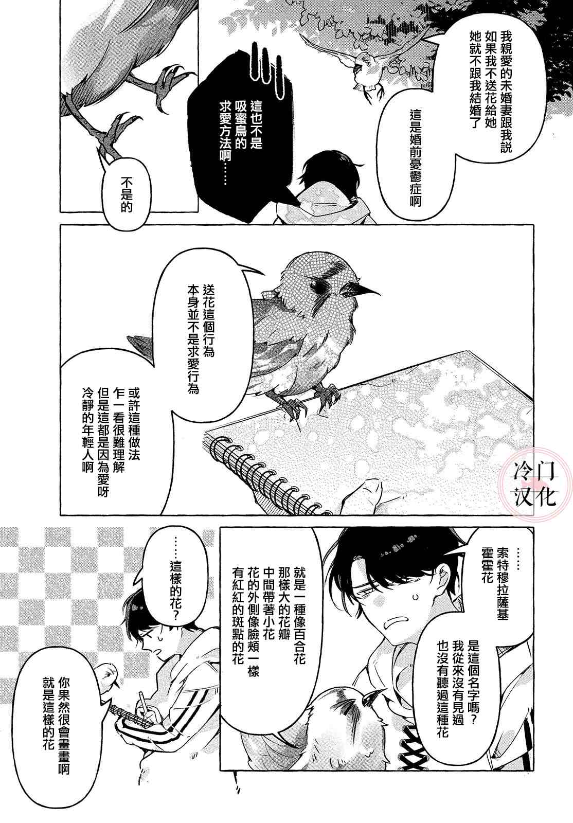 《赤足奔跑于草木之上》漫画最新章节第1话免费下拉式在线观看章节第【9】张图片