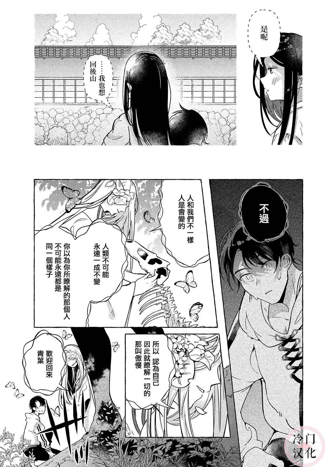 《赤足奔跑于草木之上》漫画最新章节第1话免费下拉式在线观看章节第【35】张图片