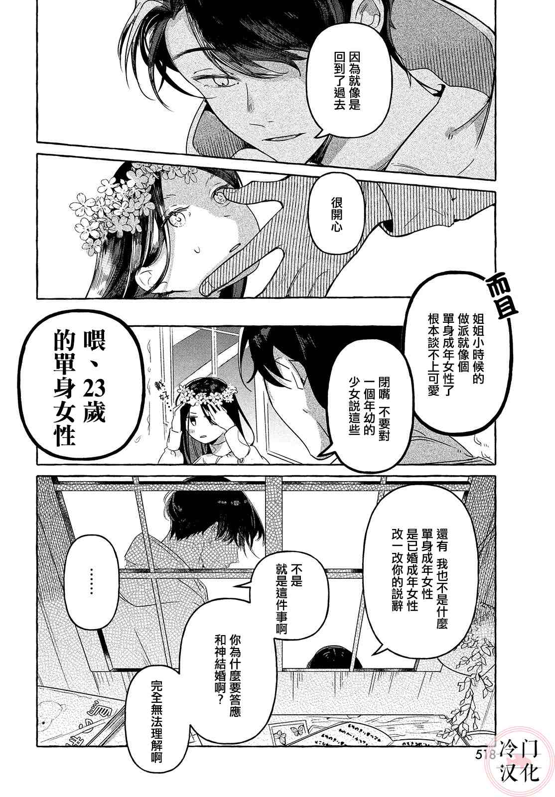 《赤足奔跑于草木之上》漫画最新章节第1话免费下拉式在线观看章节第【22】张图片