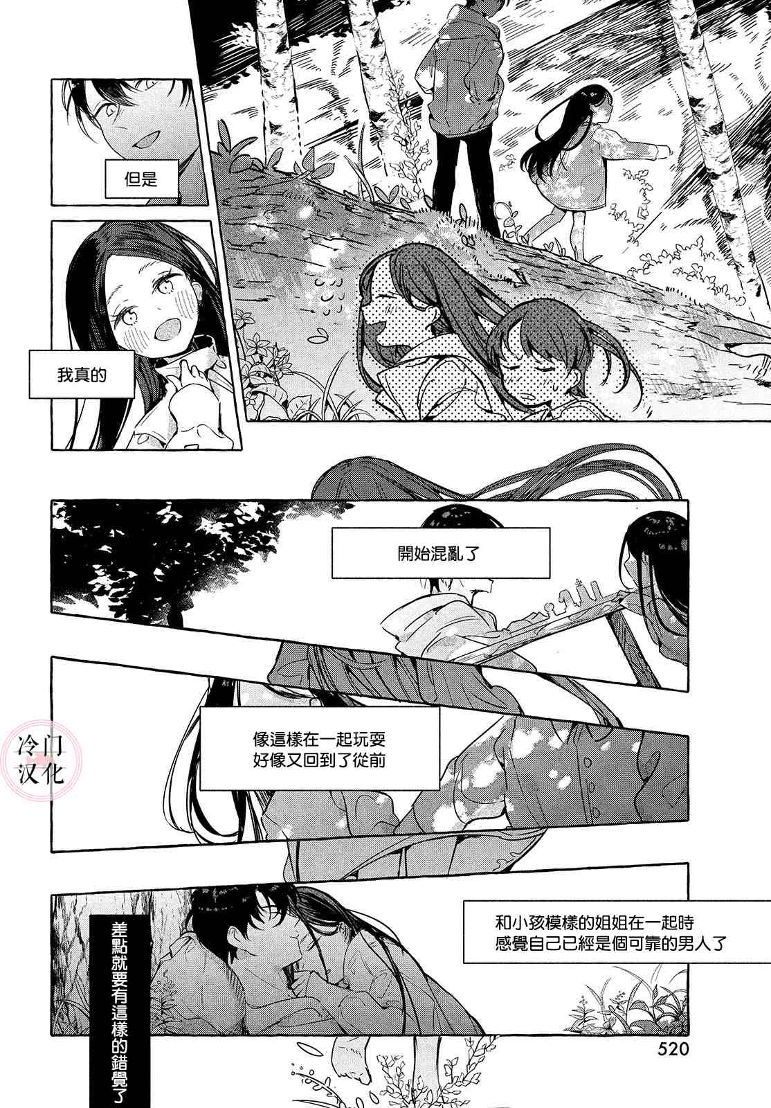 《赤足奔跑于草木之上》漫画最新章节第1话免费下拉式在线观看章节第【24】张图片