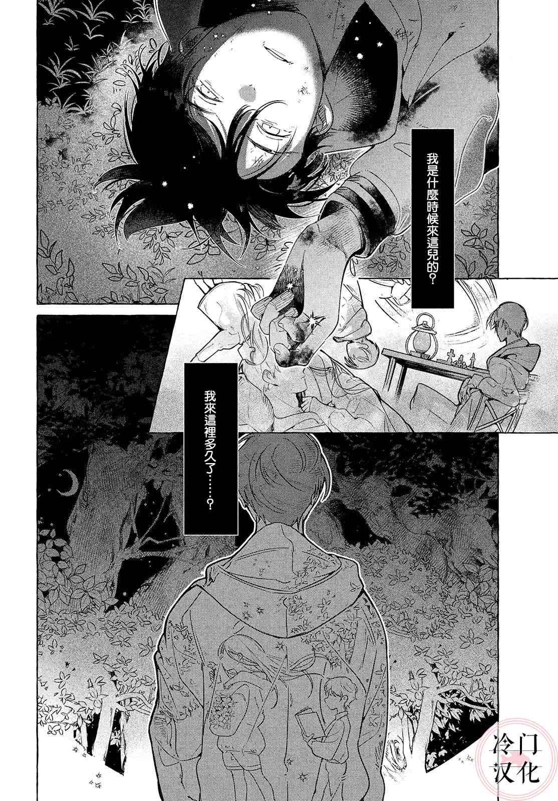 《赤足奔跑于草木之上》漫画最新章节第1话免费下拉式在线观看章节第【41】张图片