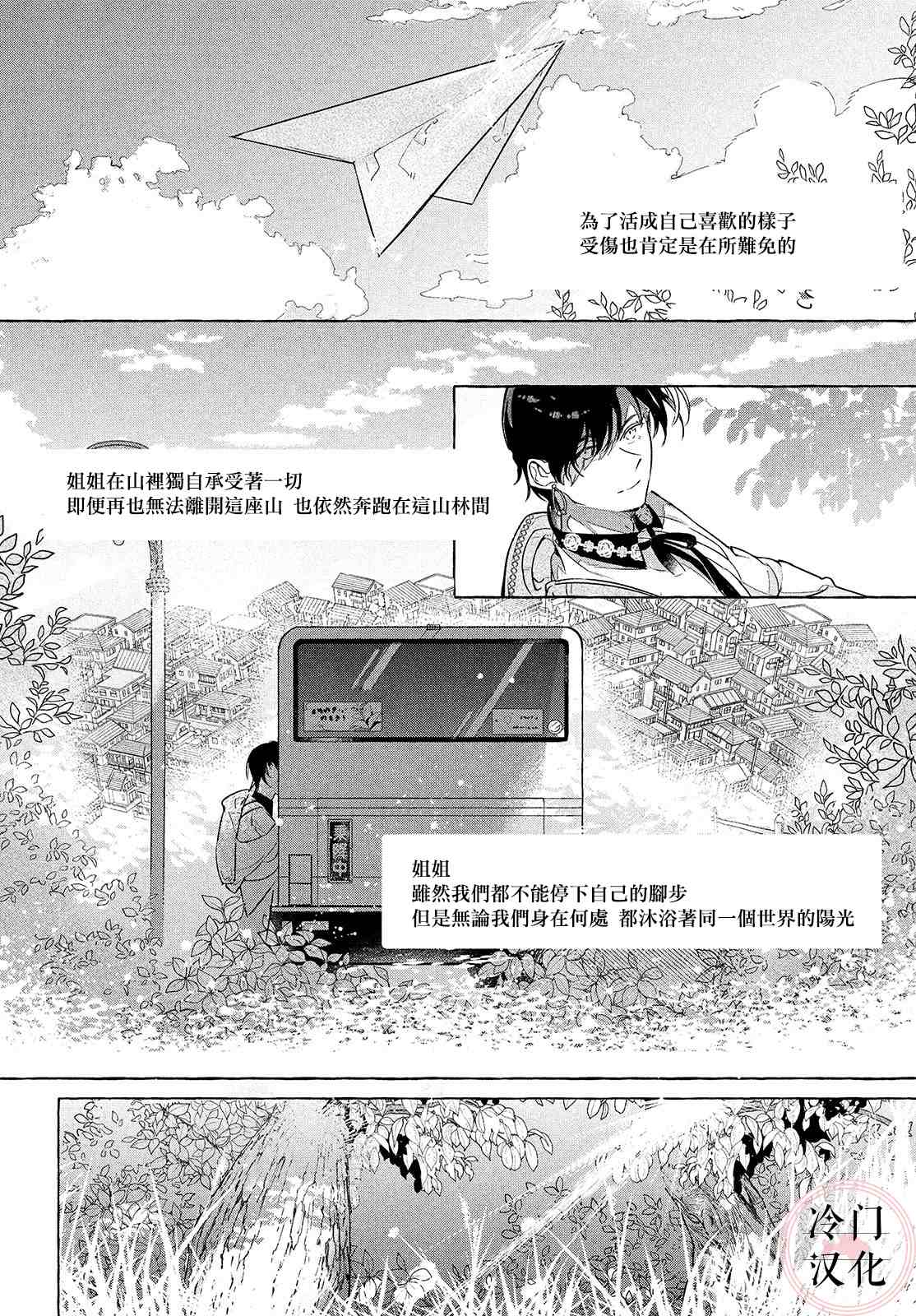 《赤足奔跑于草木之上》漫画最新章节第1话免费下拉式在线观看章节第【53】张图片