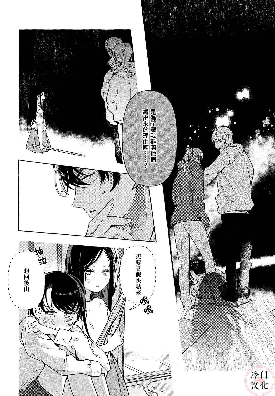 《赤足奔跑于草木之上》漫画最新章节第1话免费下拉式在线观看章节第【34】张图片