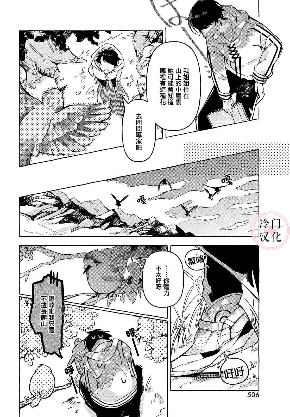 《赤足奔跑于草木之上》漫画最新章节第1话免费下拉式在线观看章节第【10】张图片