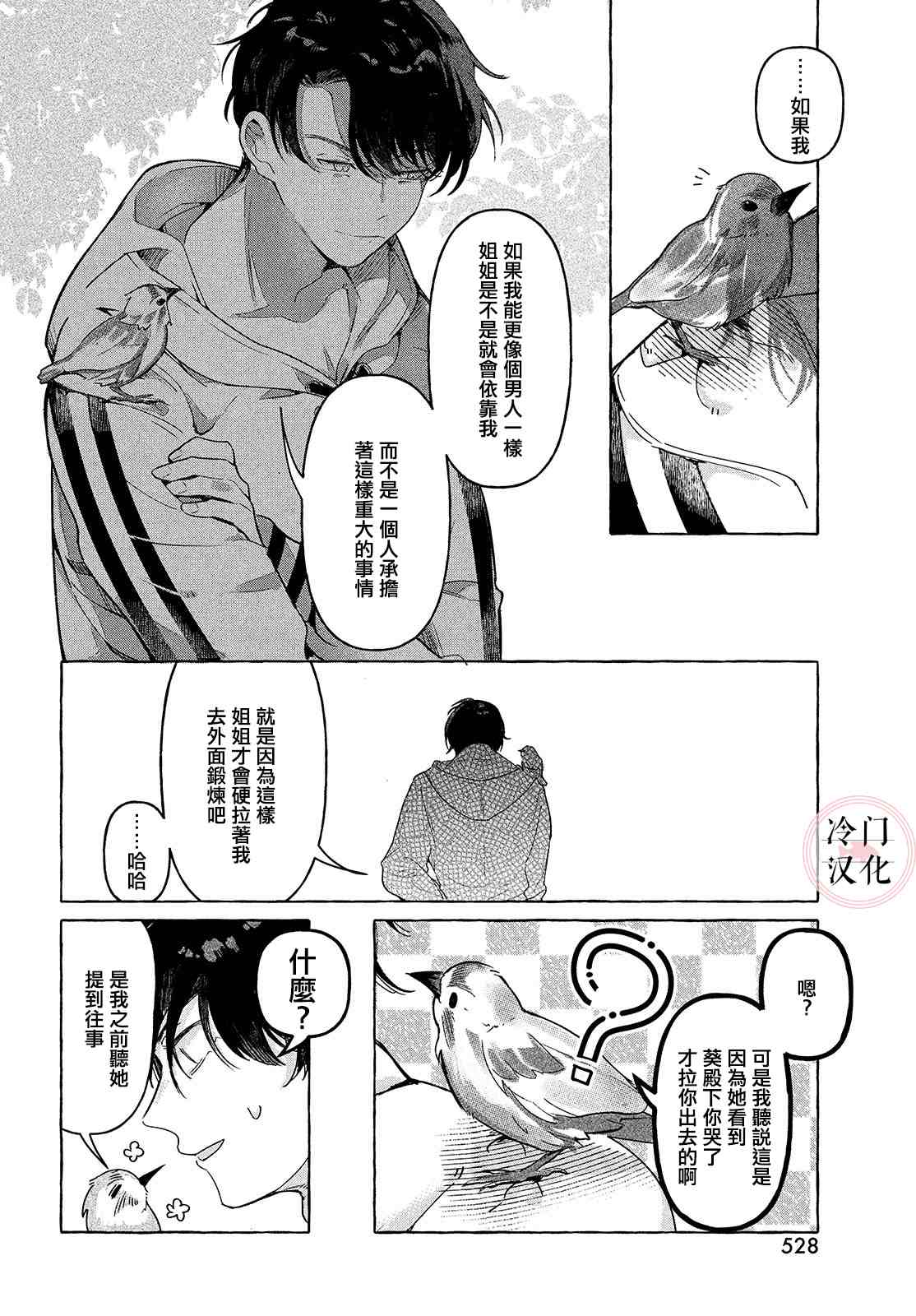 《赤足奔跑于草木之上》漫画最新章节第1话免费下拉式在线观看章节第【32】张图片