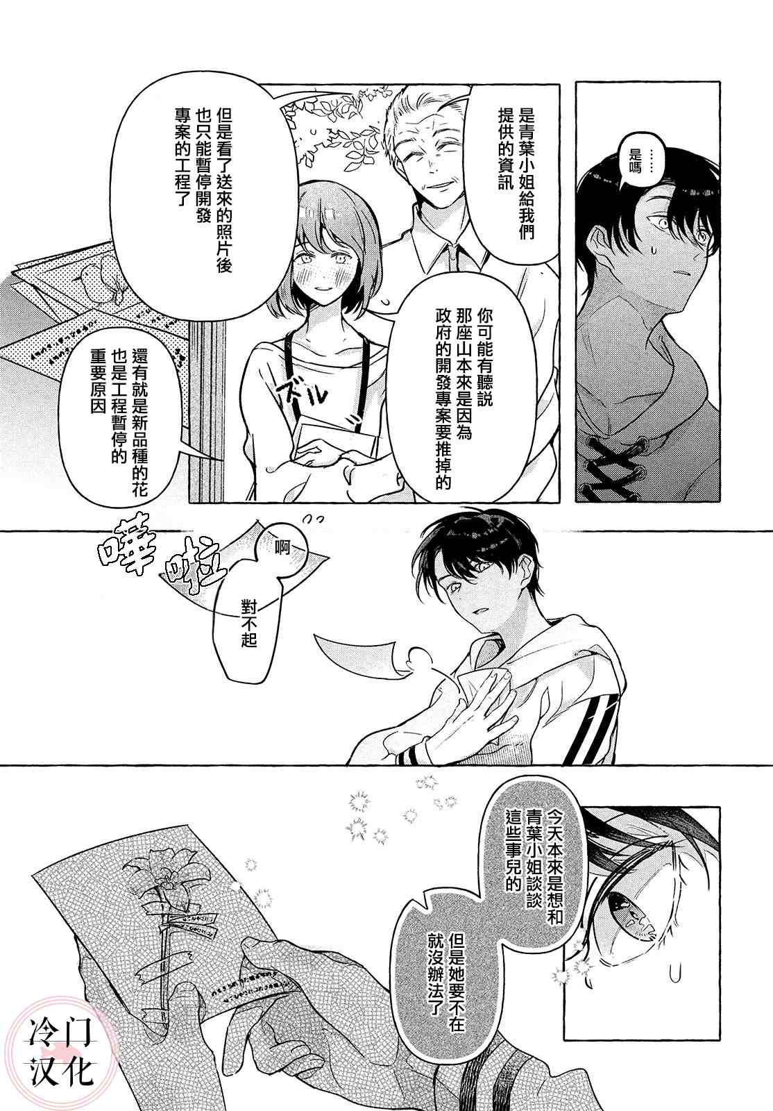 《赤足奔跑于草木之上》漫画最新章节第1话免费下拉式在线观看章节第【48】张图片