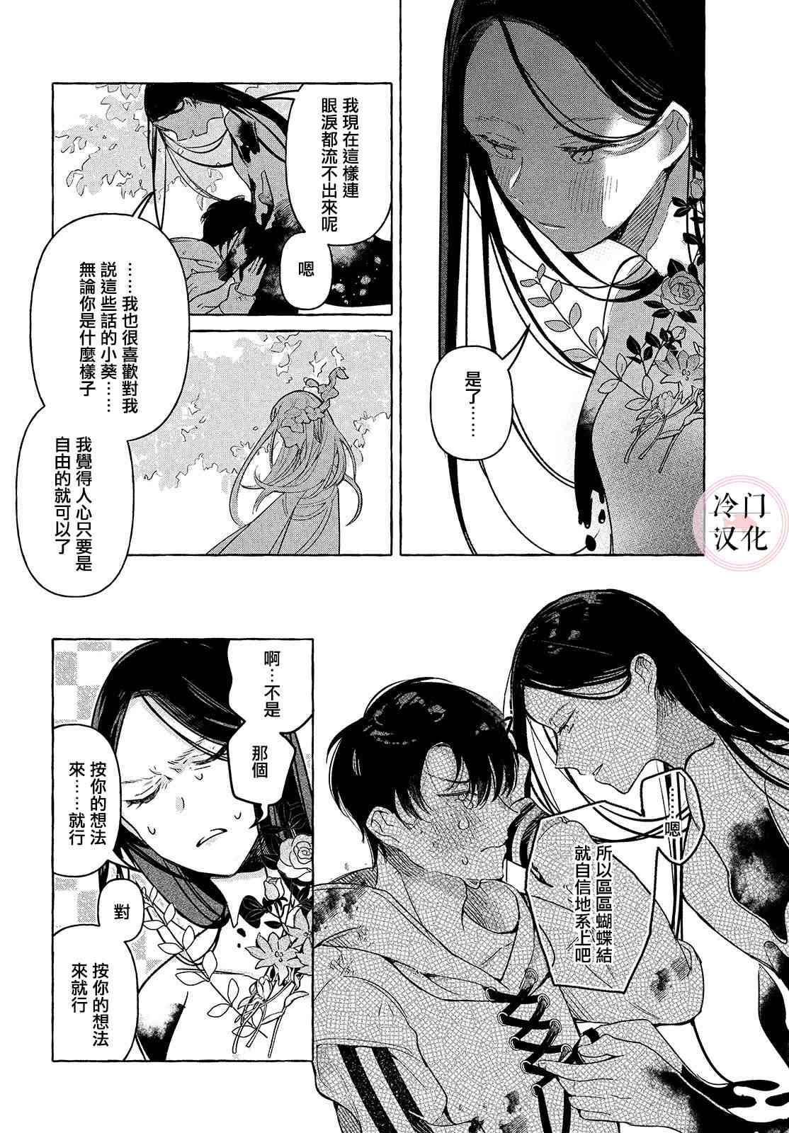 《赤足奔跑于草木之上》漫画最新章节第1话免费下拉式在线观看章节第【45】张图片