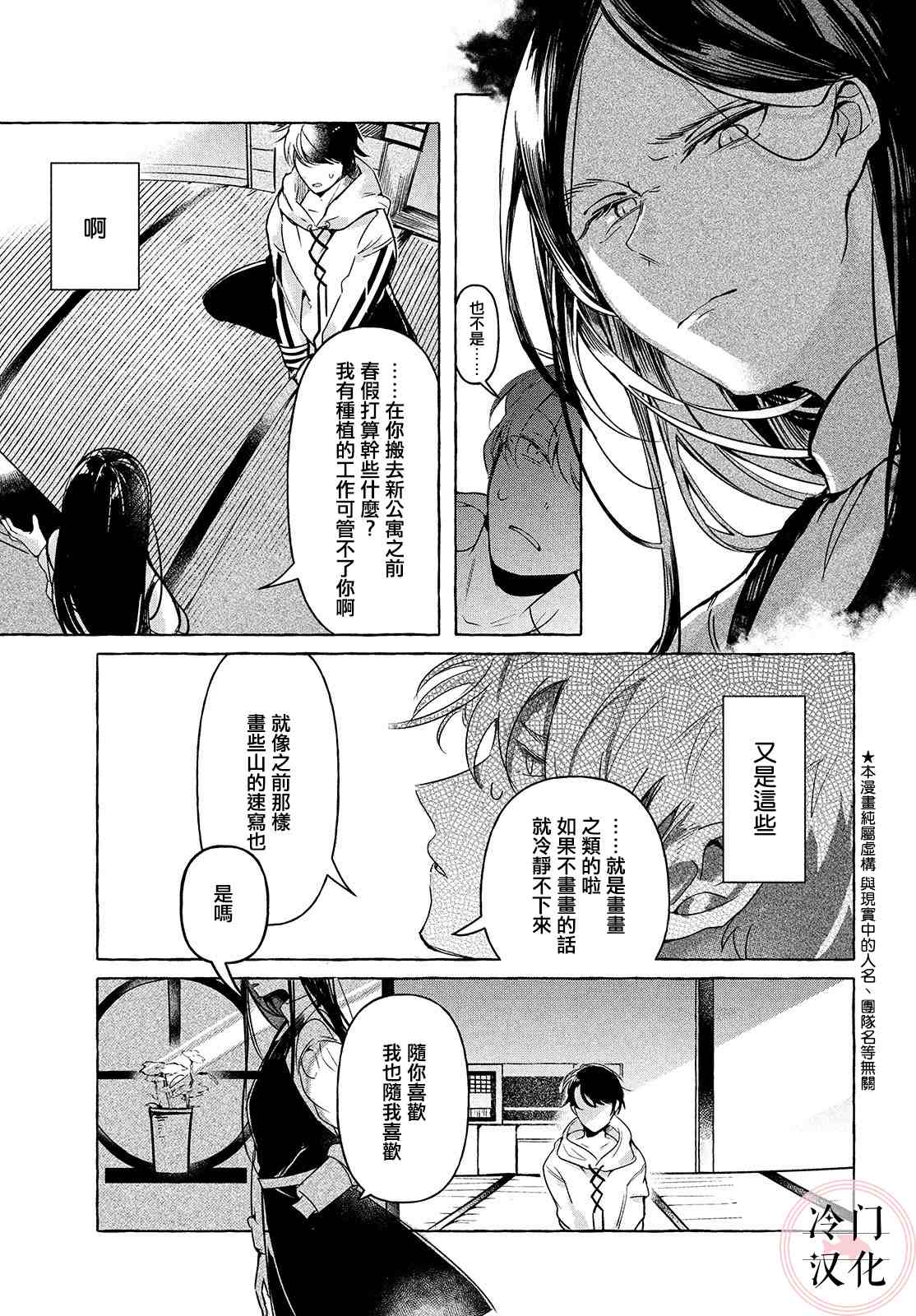 《赤足奔跑于草木之上》漫画最新章节第1话免费下拉式在线观看章节第【5】张图片