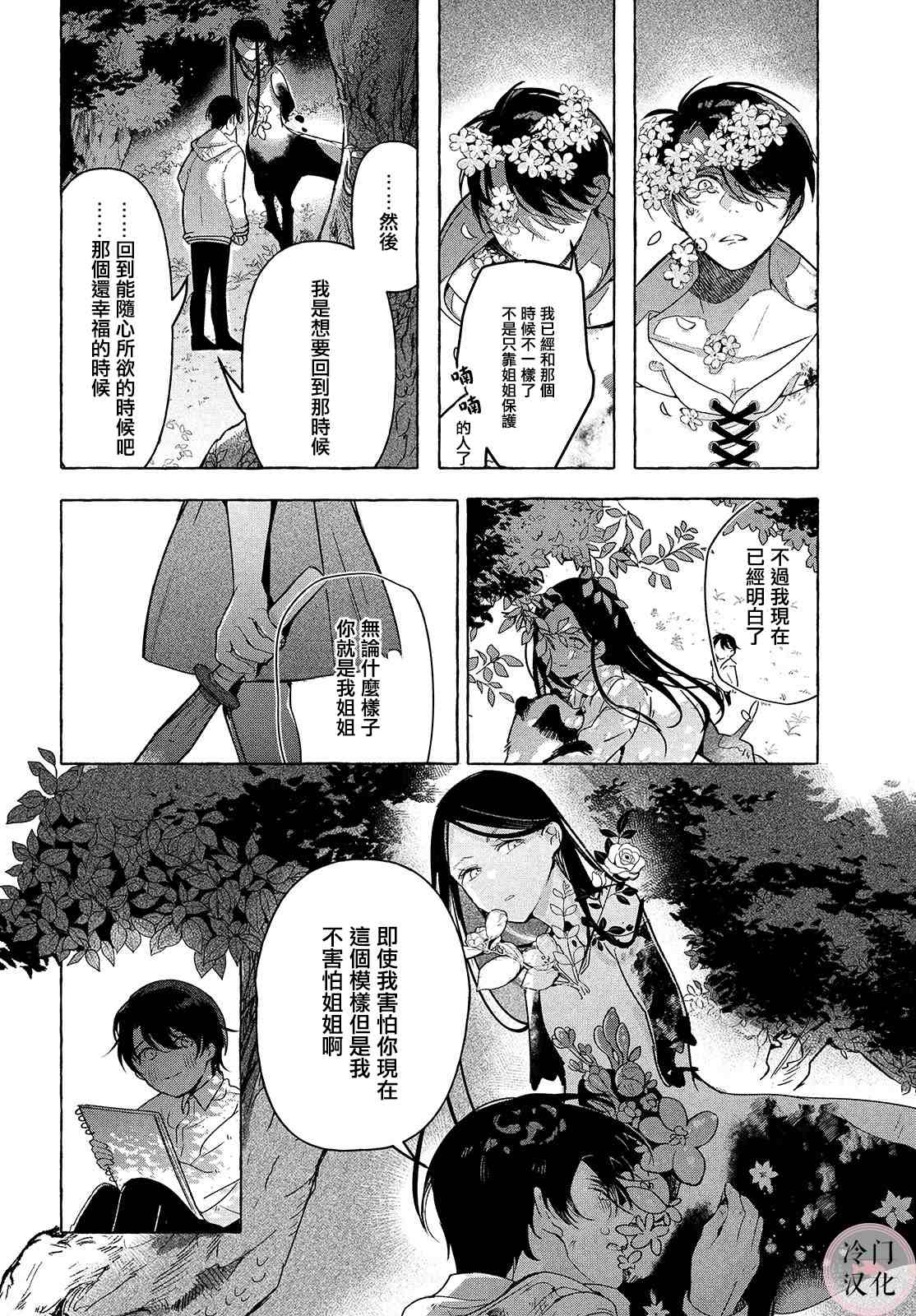 《赤足奔跑于草木之上》漫画最新章节第1话免费下拉式在线观看章节第【43】张图片