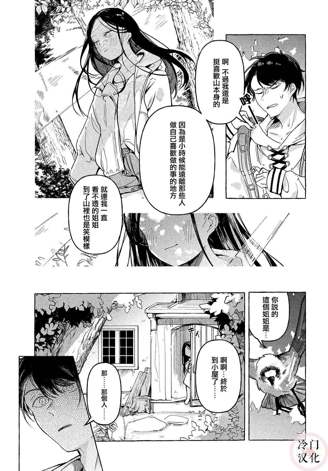 《赤足奔跑于草木之上》漫画最新章节第1话免费下拉式在线观看章节第【11】张图片