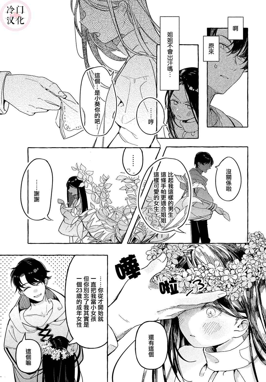 《赤足奔跑于草木之上》漫画最新章节第1话免费下拉式在线观看章节第【21】张图片