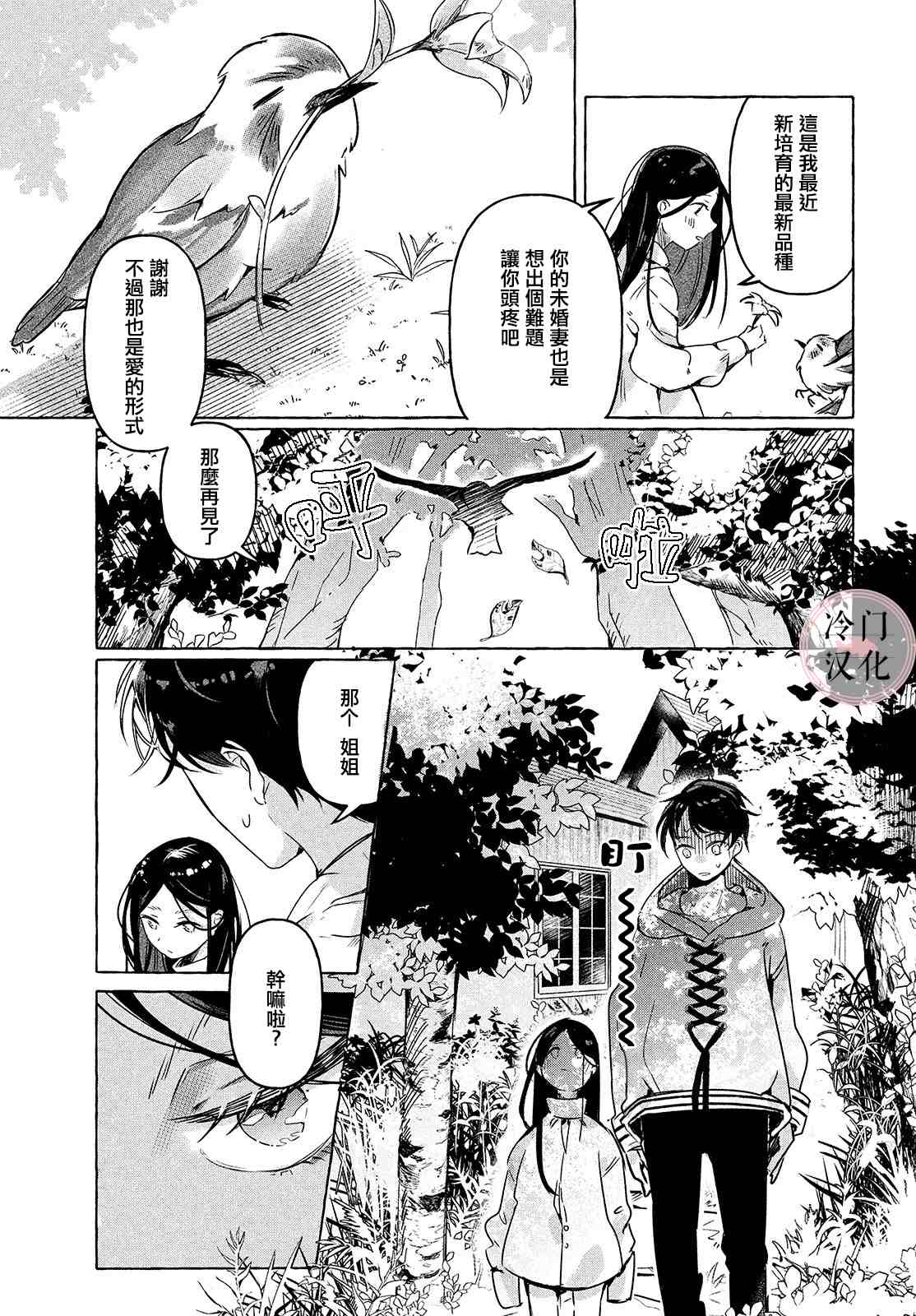 《赤足奔跑于草木之上》漫画最新章节第1话免费下拉式在线观看章节第【15】张图片