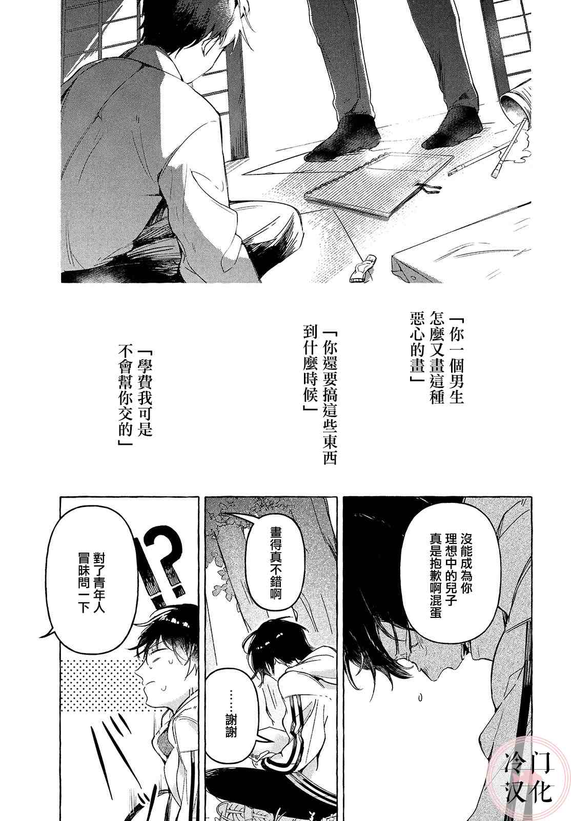 《赤足奔跑于草木之上》漫画最新章节第1话免费下拉式在线观看章节第【7】张图片