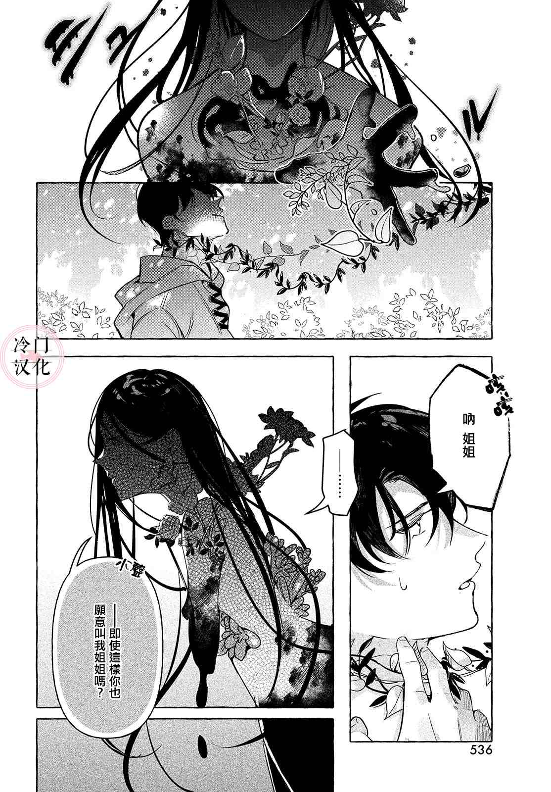 《赤足奔跑于草木之上》漫画最新章节第1话免费下拉式在线观看章节第【39】张图片