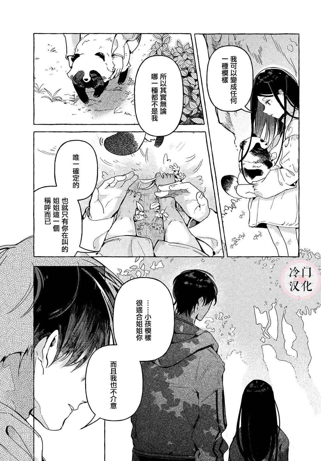 《赤足奔跑于草木之上》漫画最新章节第1话免费下拉式在线观看章节第【27】张图片