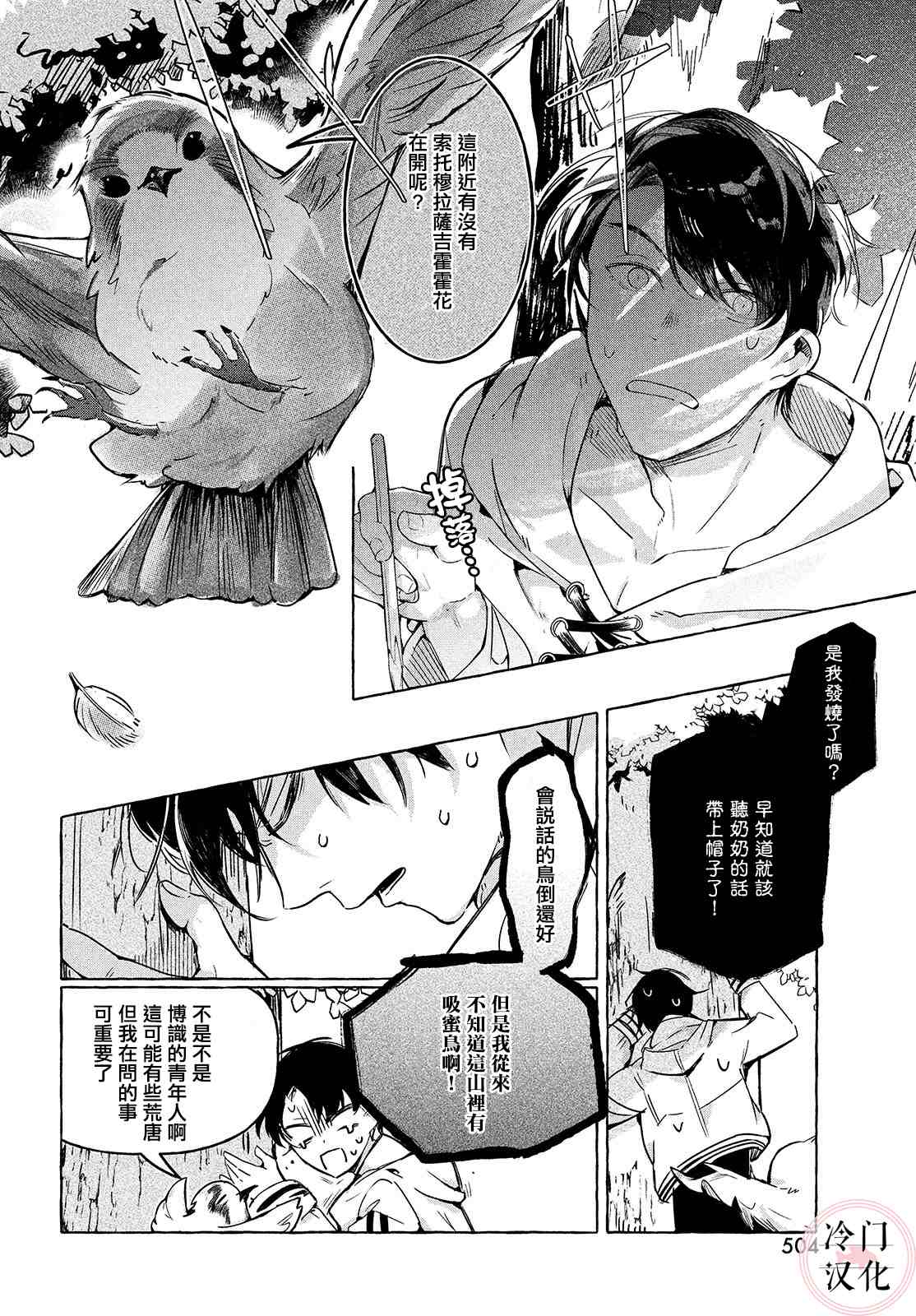 《赤足奔跑于草木之上》漫画最新章节第1话免费下拉式在线观看章节第【8】张图片