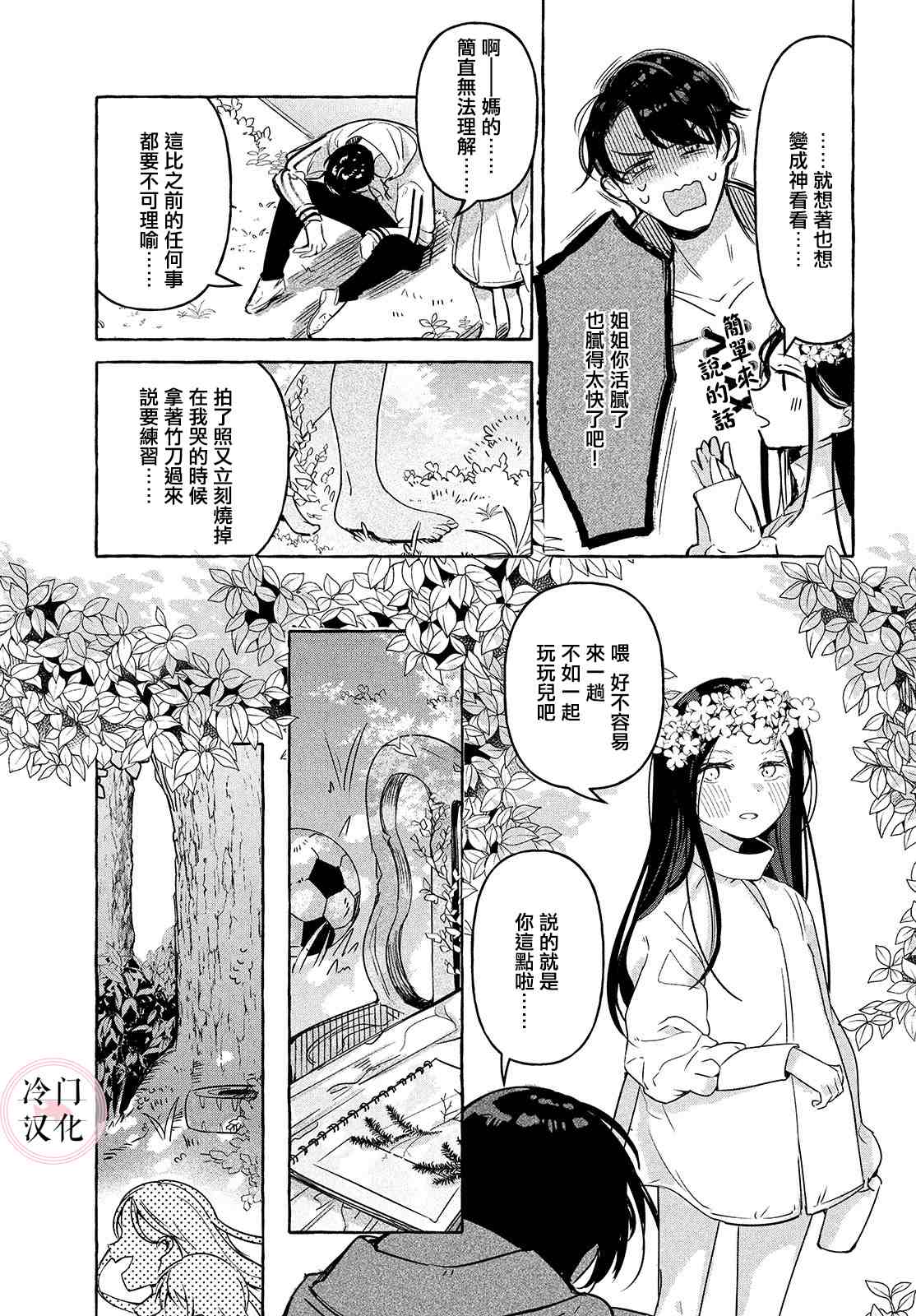 《赤足奔跑于草木之上》漫画最新章节第1话免费下拉式在线观看章节第【23】张图片