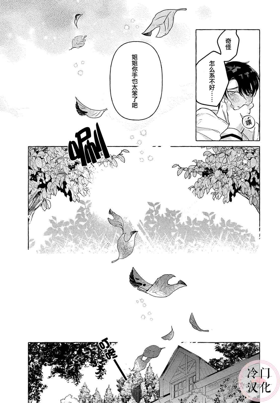 《赤足奔跑于草木之上》漫画最新章节第1话免费下拉式在线观看章节第【46】张图片