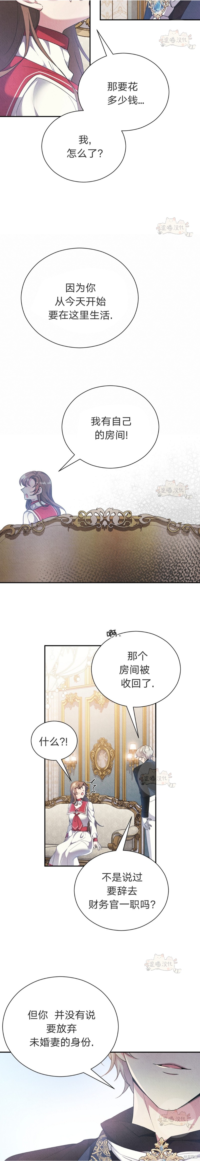 《洁癖侯爵和铁壁女士》漫画最新章节第7话免费下拉式在线观看章节第【14】张图片