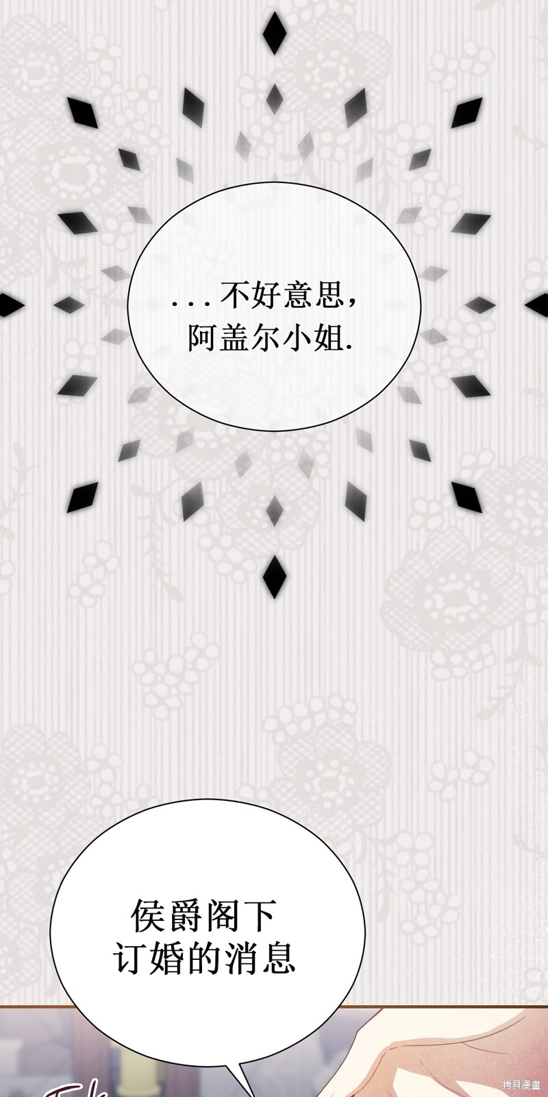 《洁癖侯爵和铁壁女士》漫画最新章节第2话免费下拉式在线观看章节第【35】张图片