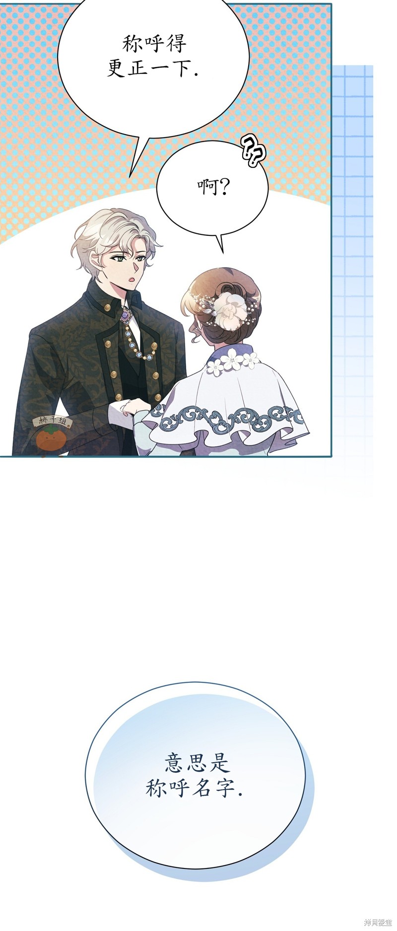 《洁癖侯爵和铁壁女士》漫画最新章节第11话免费下拉式在线观看章节第【44】张图片