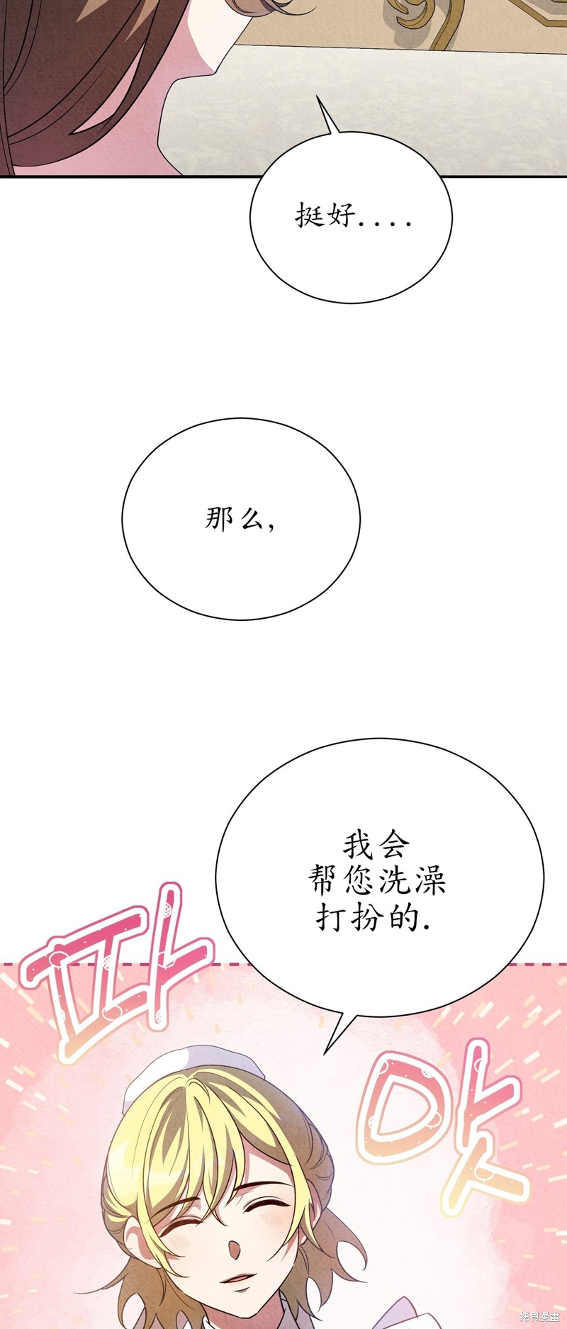 《洁癖侯爵和铁壁女士》漫画最新章节第11话免费下拉式在线观看章节第【13】张图片