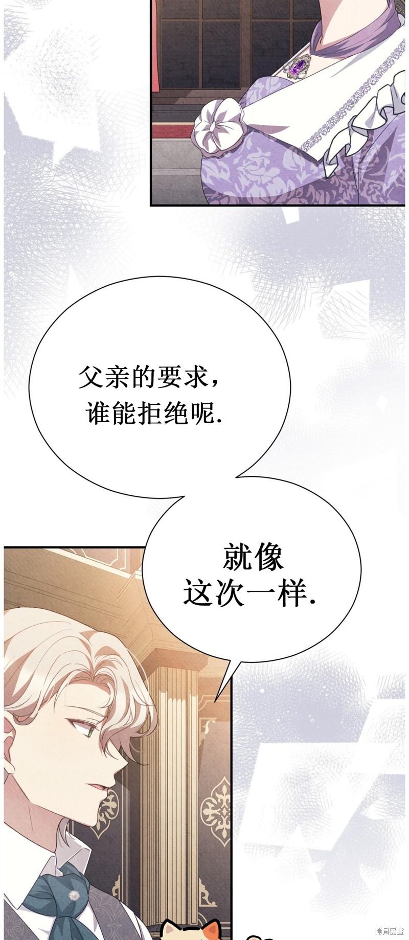 《洁癖侯爵和铁壁女士》漫画最新章节第3话免费下拉式在线观看章节第【16】张图片