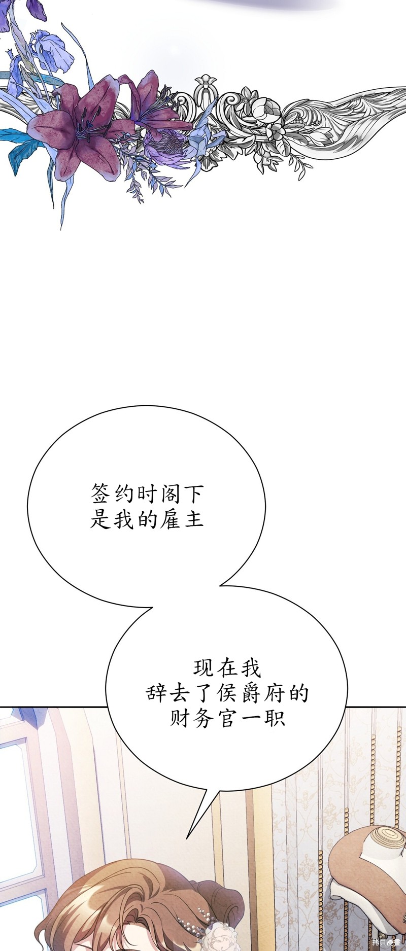 《洁癖侯爵和铁壁女士》漫画最新章节第11话免费下拉式在线观看章节第【50】张图片