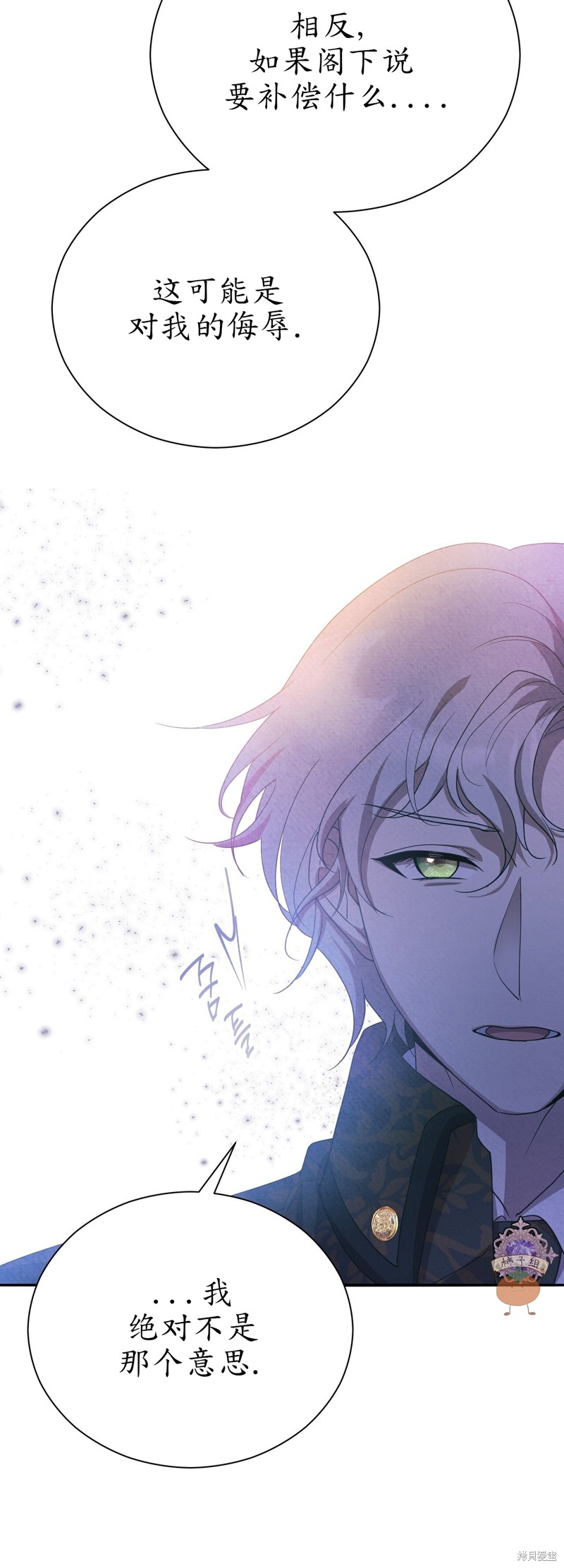 《洁癖侯爵和铁壁女士》漫画最新章节第11话免费下拉式在线观看章节第【60】张图片