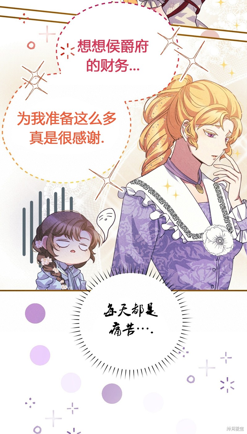 《洁癖侯爵和铁壁女士》漫画最新章节第2话免费下拉式在线观看章节第【53】张图片