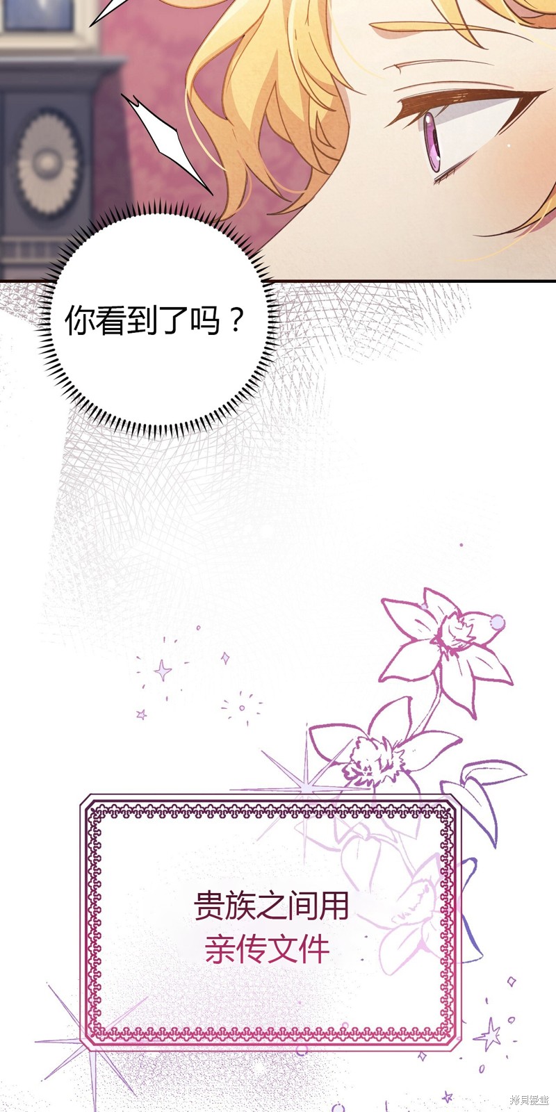 《洁癖侯爵和铁壁女士》漫画最新章节第2话免费下拉式在线观看章节第【24】张图片