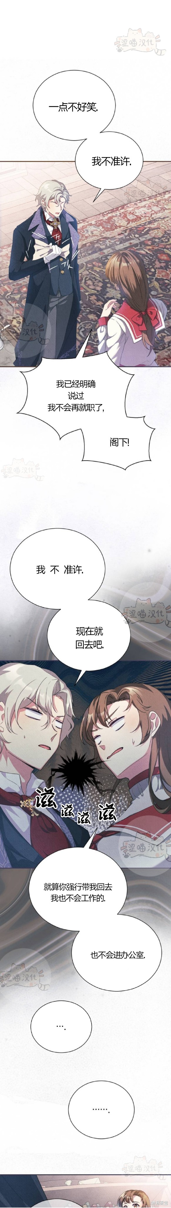 《洁癖侯爵和铁壁女士》漫画最新章节第6话免费下拉式在线观看章节第【21】张图片