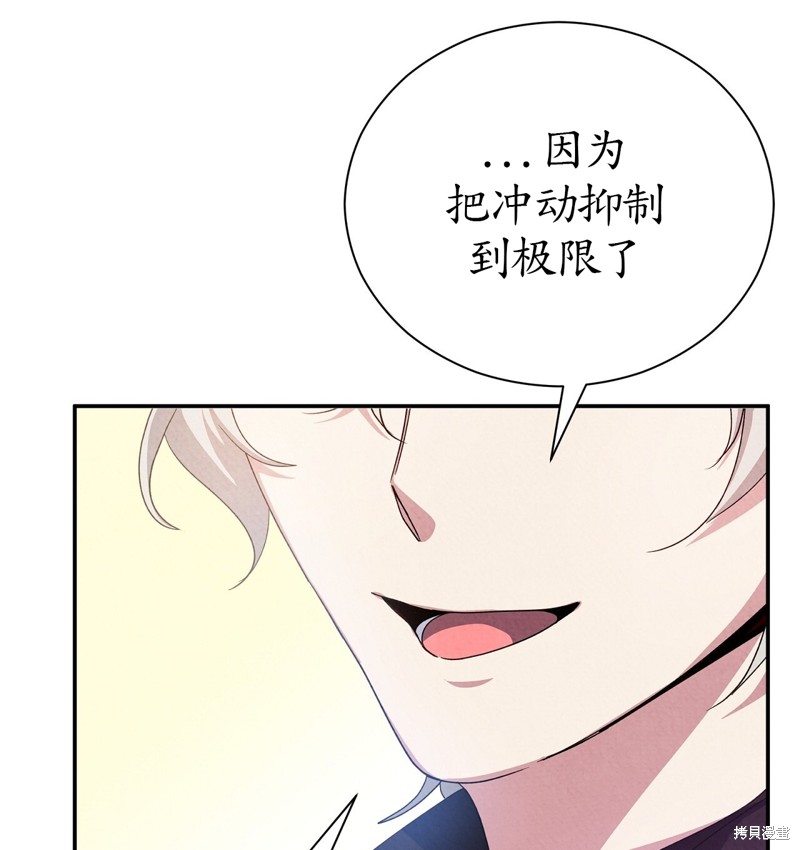 《洁癖侯爵和铁壁女士》漫画最新章节第10话免费下拉式在线观看章节第【103】张图片