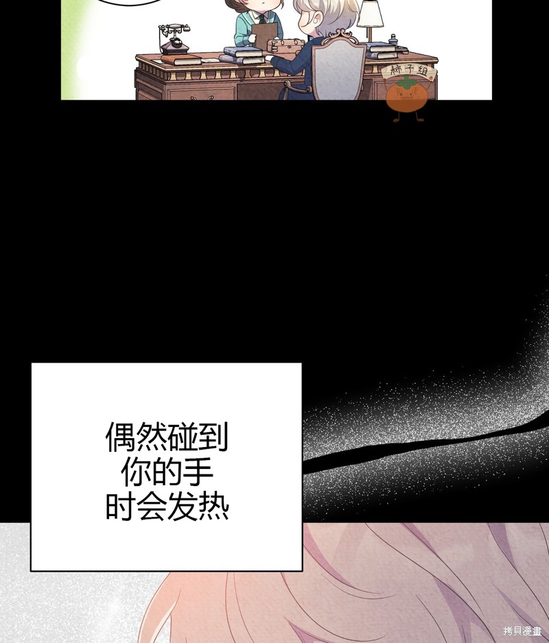 《洁癖侯爵和铁壁女士》漫画最新章节第10话免费下拉式在线观看章节第【69】张图片