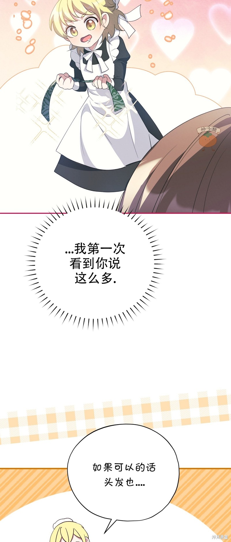 《洁癖侯爵和铁壁女士》漫画最新章节第11话免费下拉式在线观看章节第【23】张图片