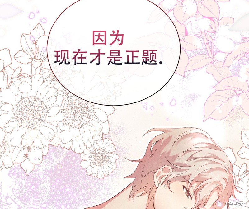 《洁癖侯爵和铁壁女士》漫画最新章节第8话免费下拉式在线观看章节第【67】张图片