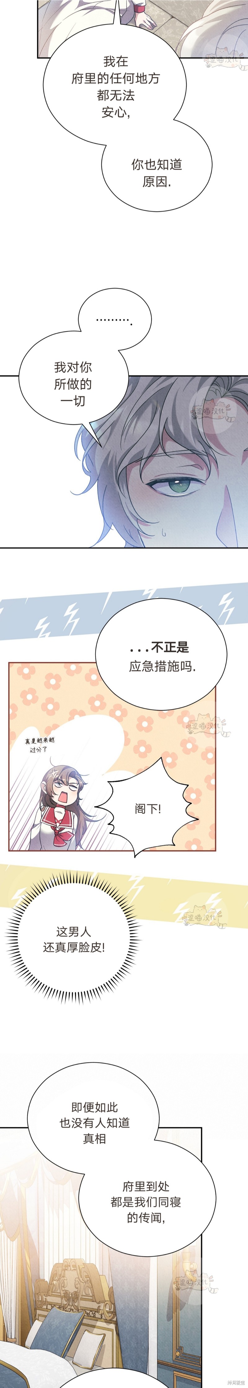 《洁癖侯爵和铁壁女士》漫画最新章节第7话免费下拉式在线观看章节第【16】张图片