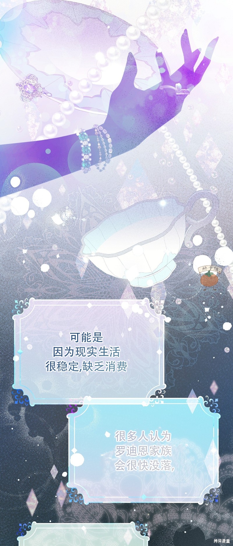 《洁癖侯爵和铁壁女士》漫画最新章节第11话免费下拉式在线观看章节第【26】张图片