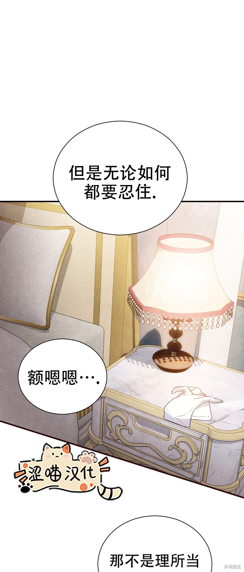 《洁癖侯爵和铁壁女士》漫画最新章节第8话免费下拉式在线观看章节第【50】张图片