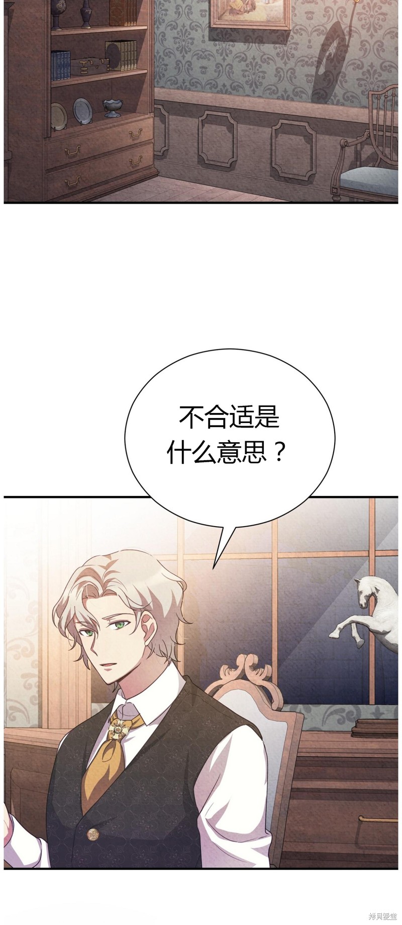 《洁癖侯爵和铁壁女士》漫画最新章节第3话免费下拉式在线观看章节第【31】张图片